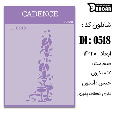 خرید شابلون، خرید شابلون استنسیل، شابلون دیواری، شابلون طرح حاشیه، لوازم پتینه کاری، ایران کادنس، کادنس	