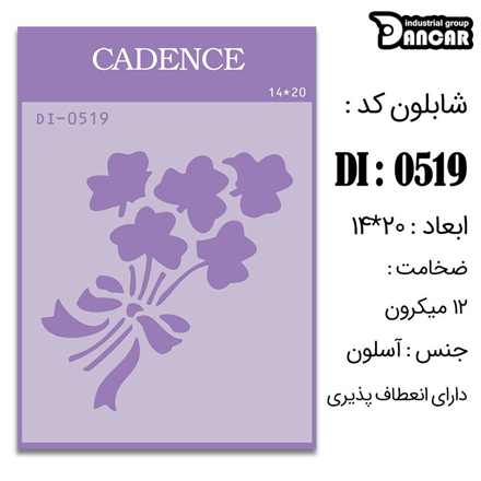 خرید شابلون، خرید شابلون استنسیل، شابلون دیواری، شابلون طرح گل، لوازم پتینه کاری، ایران کادنس، کادنس	