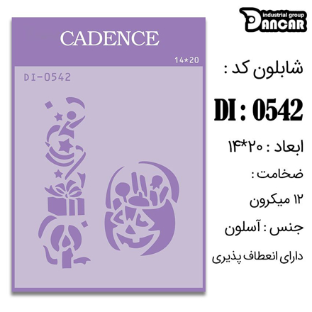 خرید شابلون، خرید شابلون استنسیل، شابلون دیواری، شابلون طرح فانتزی، لوازم پتینه کاری، ایران کادنس، کادنس	