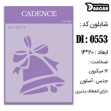 خرید شابلون، خرید شابلون استنسیل، شابلون دیواری، شابلون طرح کریسمس، لوازم پتینه کاری، ایران کادنس، کادنس	