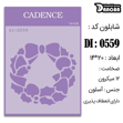 خرید شابلون، خرید شابلون استنسیل، شابلون دیواری، شابلون طرح کریسمس، لوازم پتینه کاری، ایران کادنس، کادنس	