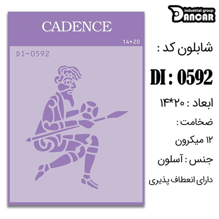 خرید شابلون، خرید شابلون استنسیل، شابلون دیواری، شابلون طرح فانتزی، لوازم پتینه کاری، ایران کادنس، کادنس	