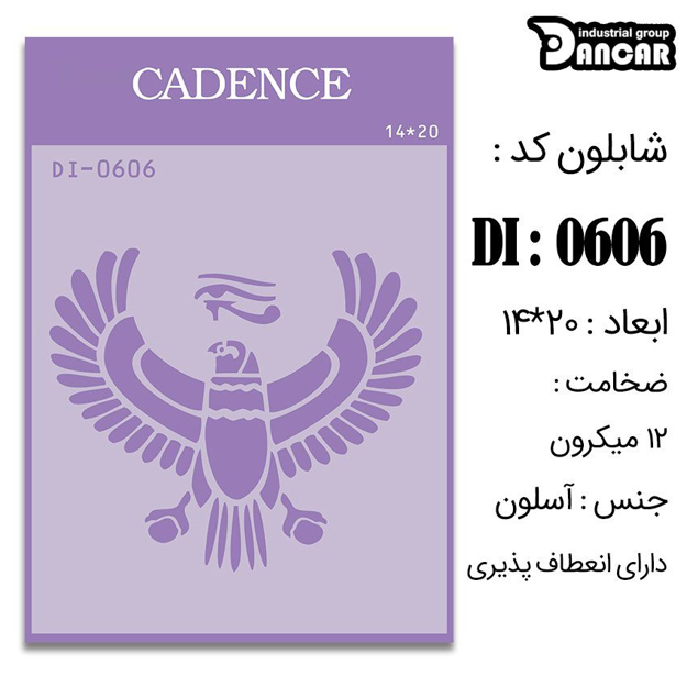 خرید شابلون، خرید شابلون استنسیل، شابلون دیواری، شابلون طرح حیوان، لوازم پتینه کاری، ایران کادنس، کادنس	