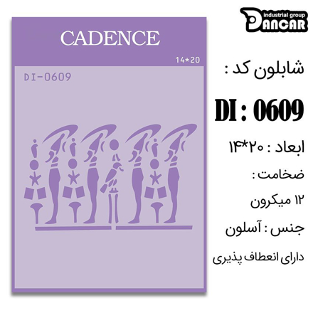 خرید شابلون، خرید شابلون استنسیل، شابلون دیواری، شابلون طرح فانتزی، لوازم پتینه کاری، ایران کادنس، کادنس	