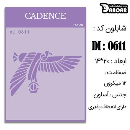 خرید شابلون، خرید شابلون استنسیل، شابلون دیواری، شابلون طرح حیوان، لوازم پتینه کاری، ایران کادنس، کادنس	