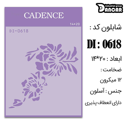 خرید شابلون، خرید شابلون استنسیل، شابلون دیواری، شابلون طرح گل، لوازم پتینه کاری، ایران کادنس، کادنس	