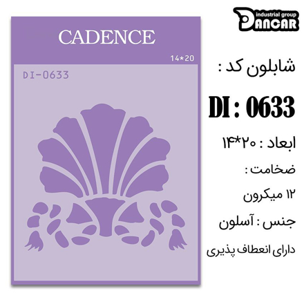 خرید شابلون، خرید شابلون استنسیل، شابلون دیواری، شابلون طرح زمینه، لوازم پتینه کاری، ایران کادنس، کادنس	