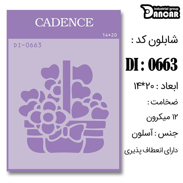 خرید شابلون، خرید شابلون استنسیل، شابلون دیواری، شابلون طرح فانتزی، لوازم پتینه کاری، ایران کادنس، کادنس	