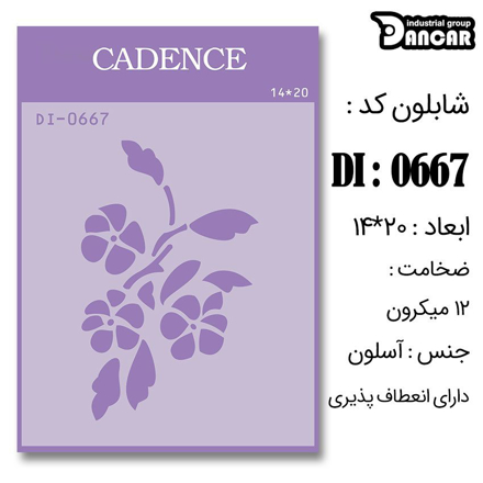 خرید شابلون، خرید شابلون استنسیل، شابلون دیواری، شابلون طرح گل، لوازم پتینه کاری، ایران کادنس، کادنس	