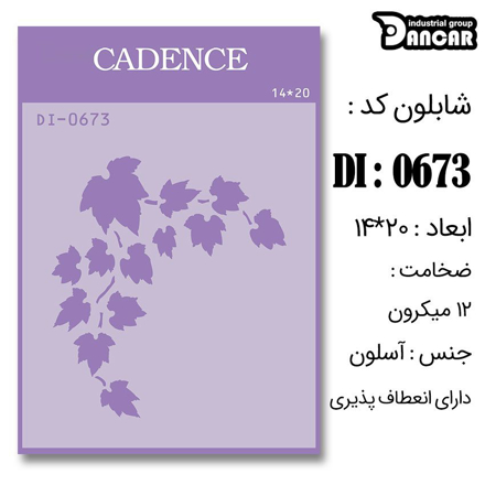 خرید شابلون، خرید شابلون استنسیل، شابلون دیواری، شابلون طرح برگ، لوازم پتینه کاری، ایران کادنس، کادنس	