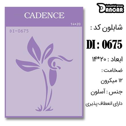 خرید شابلون، خرید شابلون استنسیل، شابلون دیواری، شابلون طرح گل، لوازم پتینه کاری، ایران کادنس، کادنس	