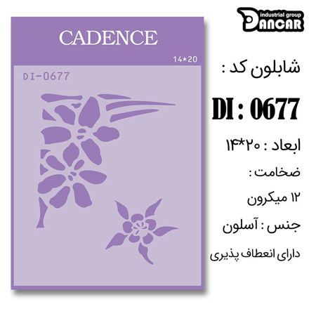 خرید شابلون، خرید شابلون استنسیل، شابلون دیواری، شابلون طرح گل، لوازم پتینه کاری، ایران کادنس، کادنس	