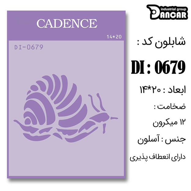 خرید شابلون، خرید شابلون استنسیل، شابلون دیواری، شابلون طرح حیوان، لوازم پتینه کاری، ایران کادنس، کادنس	