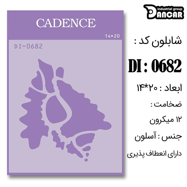 خرید شابلون، خرید شابلون استنسیل، شابلون دیواری، شابلون طرح زمینه، لوازم پتینه کاری، ایران کادنس، کادنس	