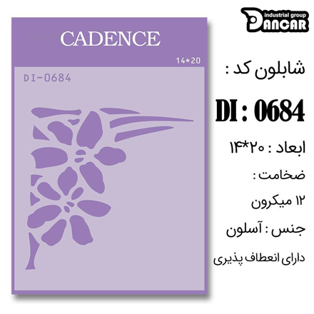 خرید شابلون، خرید شابلون استنسیل، شابلون دیواری، شابلون طرح گل، لوازم پتینه کاری، ایران کادنس، کادنس	