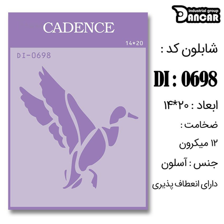 خرید شابلون، خرید شابلون استنسیل، شابلون دیواری، شابلون طرح حیوان، لوازم پتینه کاری، ایران کادنس، کادنس	