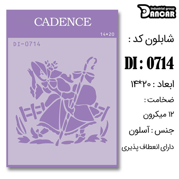 خرید شابلون، خرید شابلون استنسیل، شابلون دیواری، شابلون طرح کودک، لوازم پتینه کاری، ایران کادنس، کادنس	