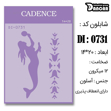 خرید شابلون، خرید شابلون استنسیل، شابلون دیواری، شابلون طرح حاشیه، لوازم پتینه کاری، ایران کادنس، کادنس	