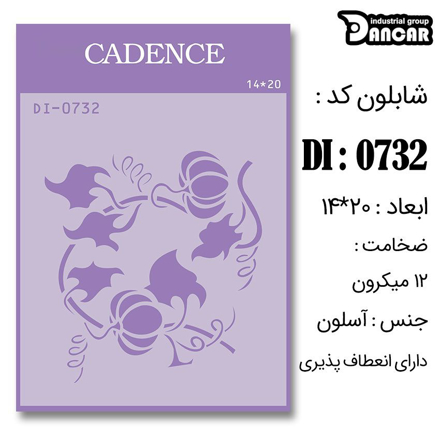 خرید شابلون، خرید شابلون استنسیل، شابلون دیواری، شابلون طرح زمینه، لوازم پتینه کاری، ایران کادنس، کادنس	