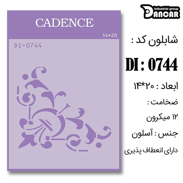 خرید شابلون، خرید شابلون استنسیل، شابلون دیواری، شابلون طرح حاشیه، لوازم پتینه کاری، ایران کادنس، کادنس	