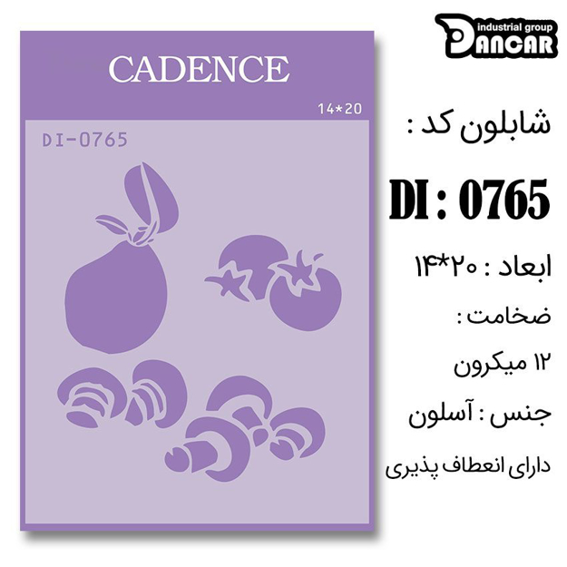 خرید شابلون، خرید شابلون استنسیل، شابلون دیواری، شابلون طرح فانتزی، لوازم پتینه کاری، ایران کادنس، کادنس	