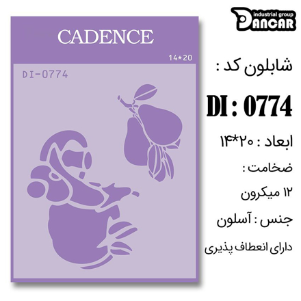 خرید شابلون، خرید شابلون استنسیل، شابلون دیواری، شابلون طرح فانتزی، لوازم پتینه کاری، ایران کادنس، کادنس	