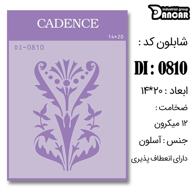 خرید شابلون، خرید شابلون استنسیل، شابلون دیواری، شابلون طرح زمینه، لوازم پتینه کاری، ایران کادنس، کادنس	