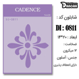 خرید شابلون، خرید شابلون استنسیل، شابلون دیواری، شابلون طرح زمینه، لوازم پتینه کاری، ایران کادنس، کادنس	