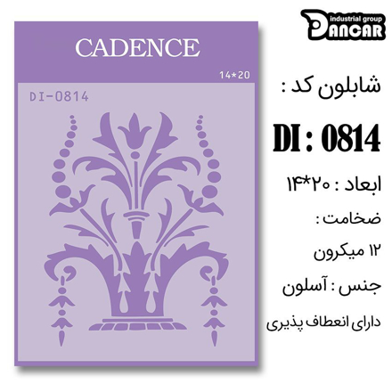 خرید شابلون، خرید شابلون استنسیل، شابلون دیواری، شابلون طرح زمینه، لوازم پتینه کاری، ایران کادنس، کادنس	