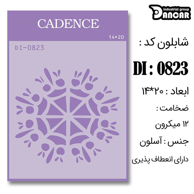 خرید شابلون، خرید شابلون استنسیل، شابلون دیواری، شابلون طرح زمینه، لوازم پتینه کاری، ایران کادنس، کادنس	