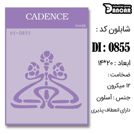 خرید شابلون، خرید شابلون استنسیل، شابلون دیواری، شابلون طرح گل، لوازم پتینه کاری، ایران کادنس، کادنس	