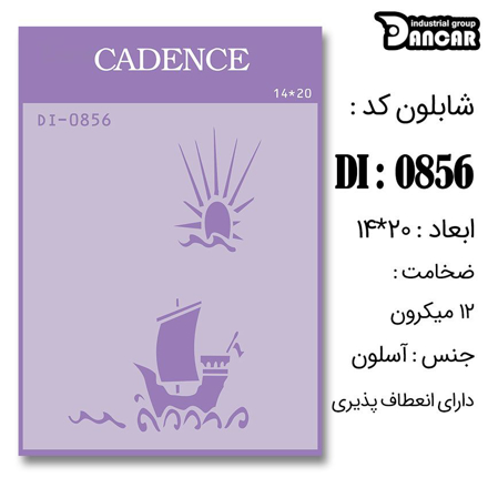 خرید شابلون، خرید شابلون استنسیل، شابلون دیواری، شابلون طرح منظره، لوازم پتینه کاری، ایران کادنس، کادنس	