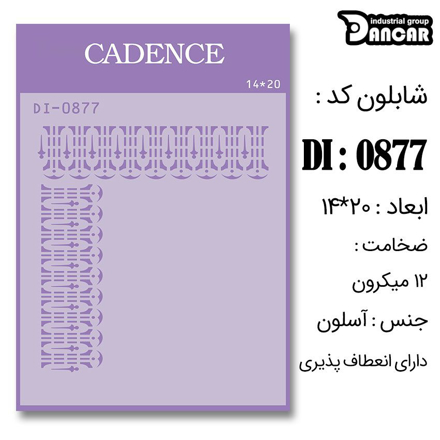 خرید شابلون، خرید شابلون استنسیل، شابلون دیواری، شابلون طرح حاشیه، لوازم پتینه کاری، ایران کادنس، کادنس	