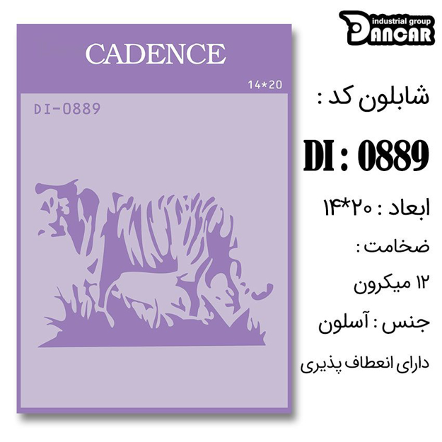 خرید شابلون، خرید شابلون استنسیل، شابلون دیواری، شابلون طرح حیوان، لوازم پتینه کاری، ایران کادنس، کادنس	