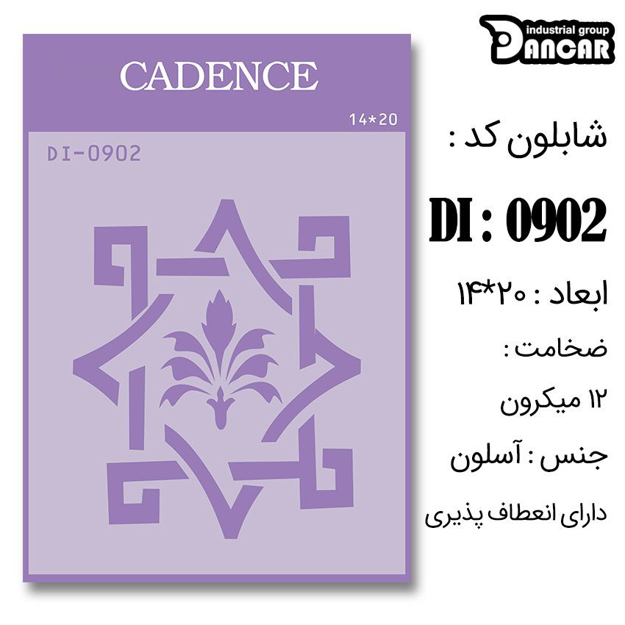 خرید شابلون، خرید شابلون استنسیل، شابلون دیواری، شابلون طرح زمینه، لوازم پتینه کاری، ایران کادنس، کادنس	