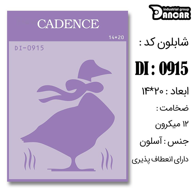 خرید شابلون، خرید شابلون استنسیل، شابلون دیواری، شابلون طرح حیوان، لوازم پتینه کاری، ایران کادنس، کادنس	