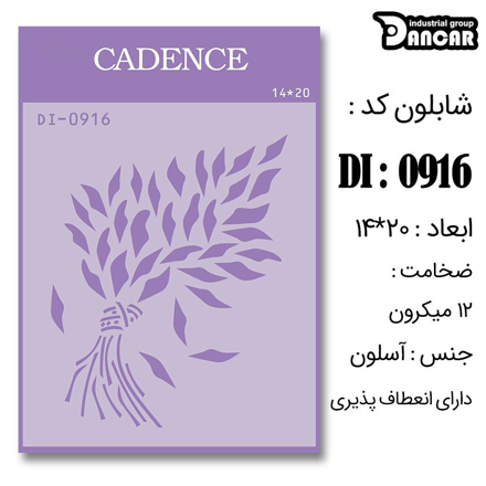 خرید شابلون، خرید شابلون استنسیل، شابلون دیواری، شابلون طرح گل، لوازم پتینه کاری، ایران کادنس، کادنس	