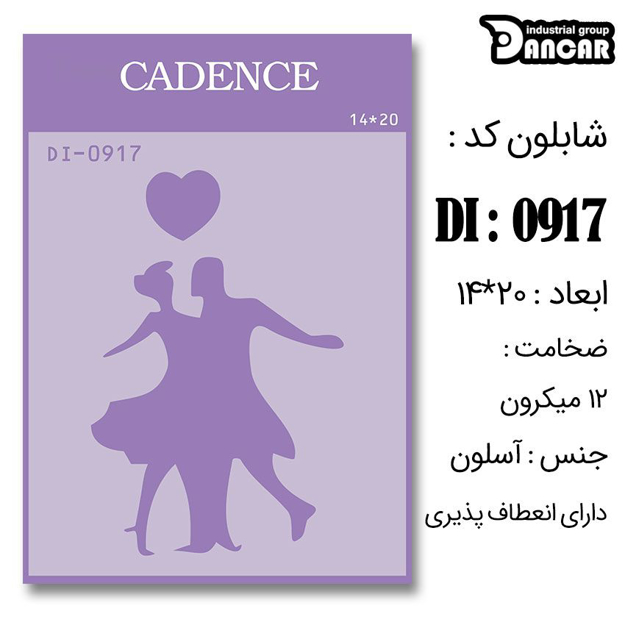 خرید شابلون، خرید شابلون استنسیل، شابلون دیواری، شابلون طرح فانتزی، لوازم پتینه کاری، ایران کادنس، کادنس	