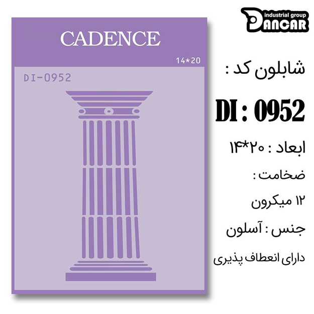 خرید شابلون، خرید شابلون استنسیل، شابلون دیواری، شابلون طرح زمینه، لوازم پتینه کاری، ایران کادنس، کادنس	