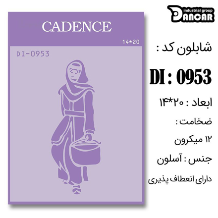 خرید شابلون، خرید شابلون استنسیل، شابلون دیواری، شابلون طرح زن، لوازم پتینه کاری، ایران کادنس، کادنس	