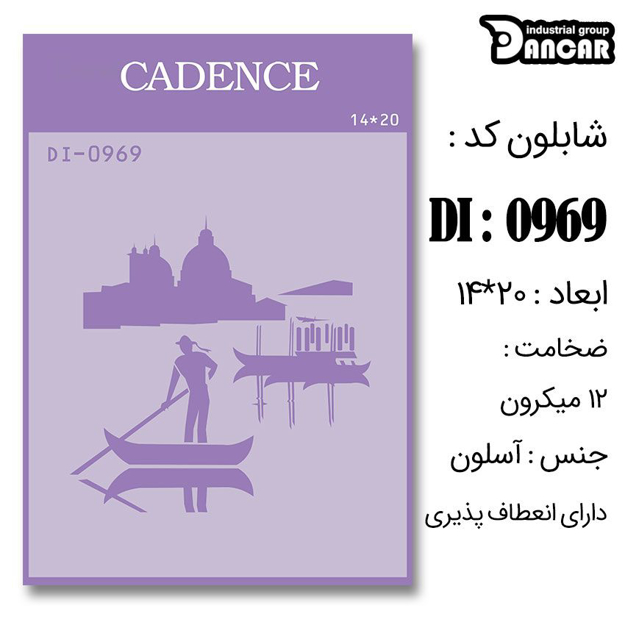 خرید شابلون، خرید شابلون استنسیل، شابلون دیواری، شابلون طرح منظره، لوازم پتینه کاری، ایران کادنس، کادنس	