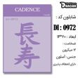 خرید شابلون، خرید شابلون استنسیل، شابلون دیواری، شابلون طرح ژاپنی، لوازم پتینه کاری، ایران کادنس، کادنس	