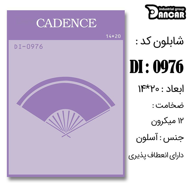 خرید شابلون، خرید شابلون استنسیل، شابلون دیواری، شابلون طرح ژاپنی، لوازم پتینه کاری، ایران کادنس، کادنس	