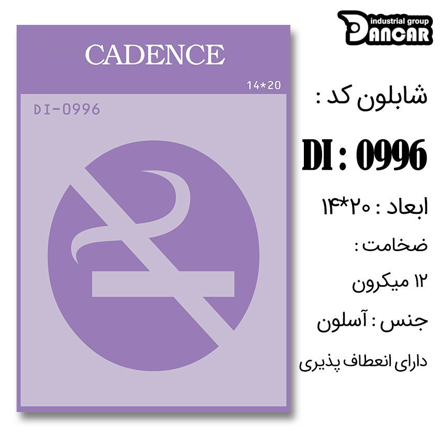 خرید شابلون، خرید شابلون استنسیل، شابلون دیواری، شابلون طرح زمینه، لوازم پتینه کاری، ایران کادنس، کادنس	