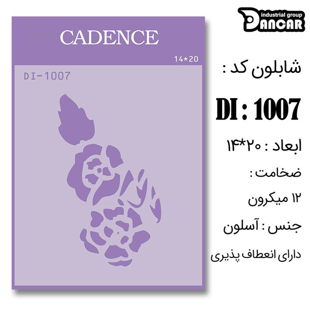 خرید شابلون، خرید شابلون استنسیل، شابلون دیواری، شابلون طرح گل، لوازم پتینه کاری، ایران کادنس، کادنس	