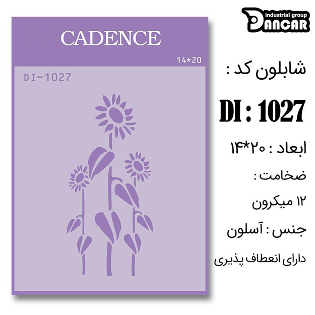 خرید شابلون، خرید شابلون استنسیل، شابلون دیواری، شابلون طرح گل، لوازم پتینه کاری، ایران کادنس، کادنس	