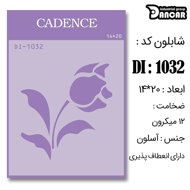 خرید شابلون، خرید شابلون استنسیل، شابلون دیواری، شابلون طرح گل، لوازم پتینه کاری، ایران کادنس، کادنس	