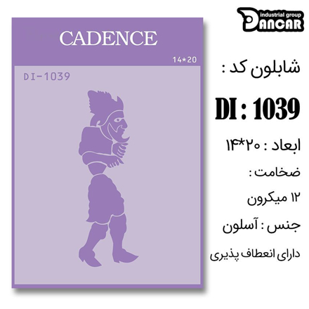 خرید شابلون، خرید شابلون استنسیل، شابلون دیواری، شابلون طرح فانتزی، لوازم پتینه کاری، ایران کادنس، کادنس	