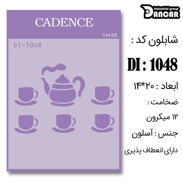 خرید شابلون، خرید شابلون استنسیل، شابلون دیواری، شابلون طرح فانتزی، لوازم پتینه کاری، ایران کادنس، کادنس	