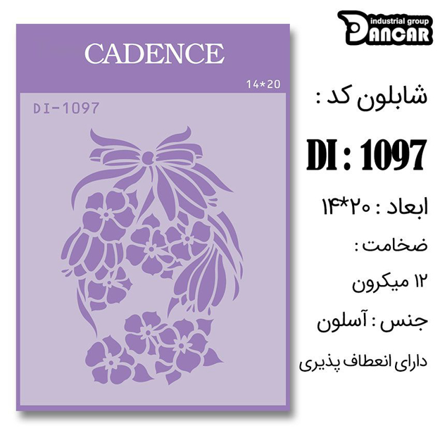 خرید شابلون، خرید شابلون استنسیل، شابلون دیواری، شابلون طرح گل، لوازم پتینه کاری، ایران کادنس، کادنس	